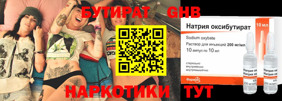 Бутират  Вход с VPN  Красный Сулин  Бутират оксана 