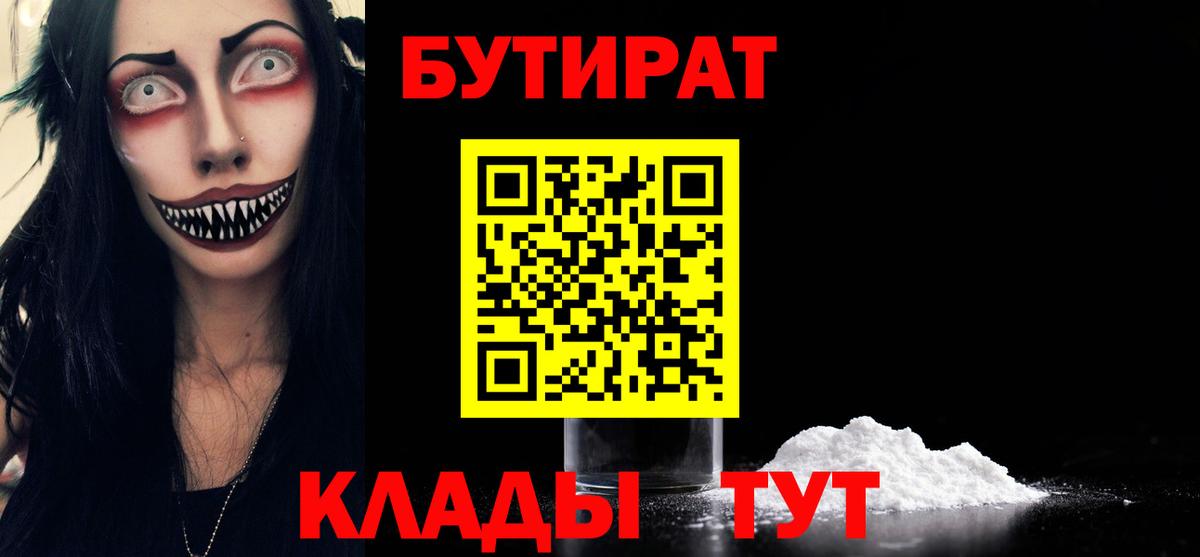 Бутират оксана Красный Сулин