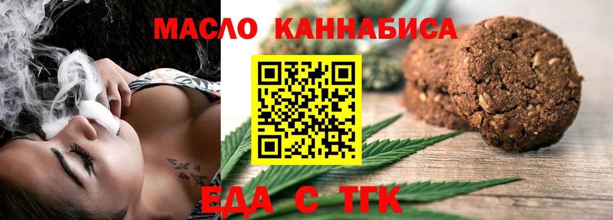 Еда ТГК конопля  Вход с VPN  Красный Сулин 