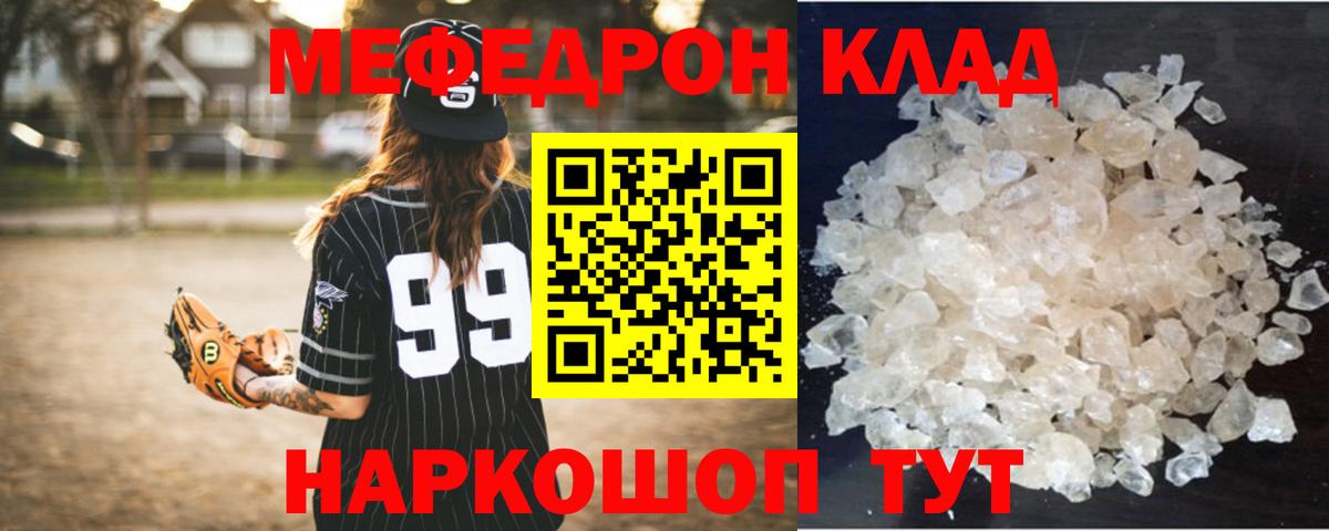Меф мяу мяу Красный Сулин