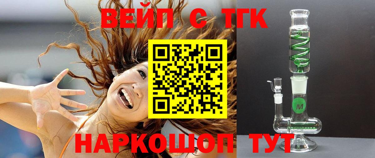 Дистиллят ТГК вейп с тгк Красный Сулин